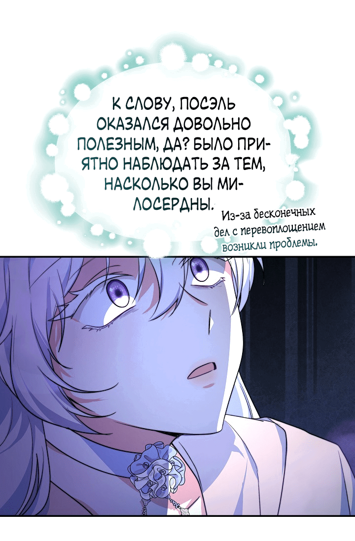 Манга Эванджелин после конца - Глава 69 Страница 53