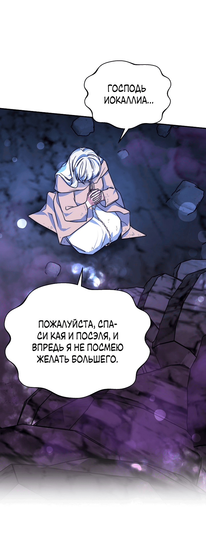 Манга Эванджелин после конца - Глава 69 Страница 44