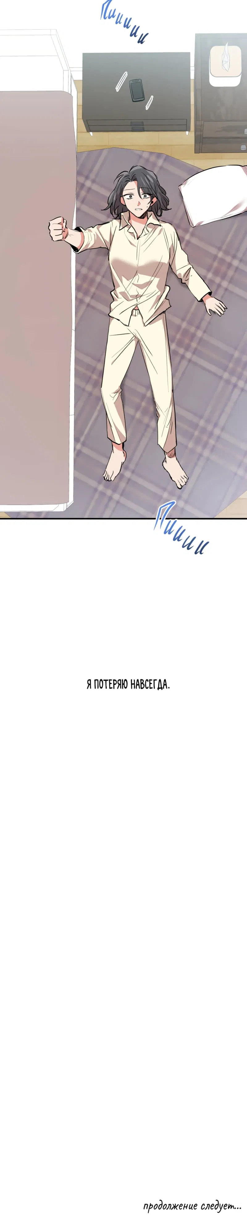 Манга Кролики Ха Биби - Глава 31 Страница 17