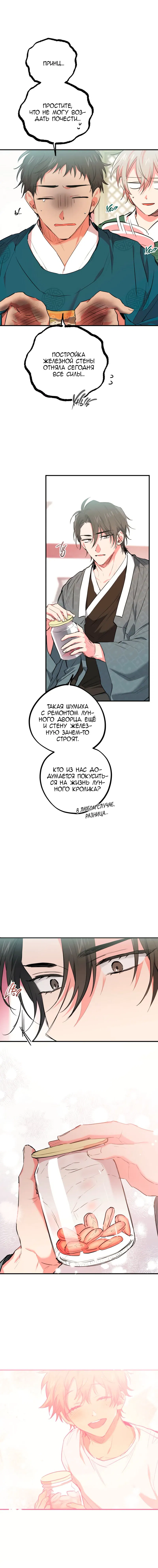 Манга Кролики Ха Биби - Глава 21 Страница 5