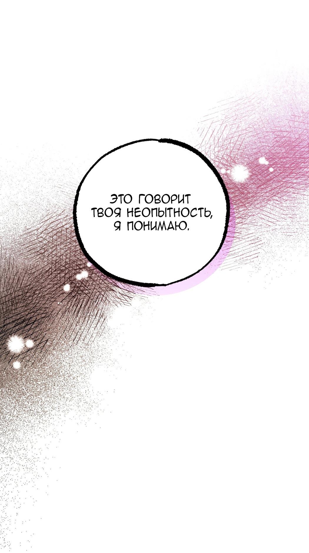 Манга Кролики Ха Биби - Глава 62 Страница 27