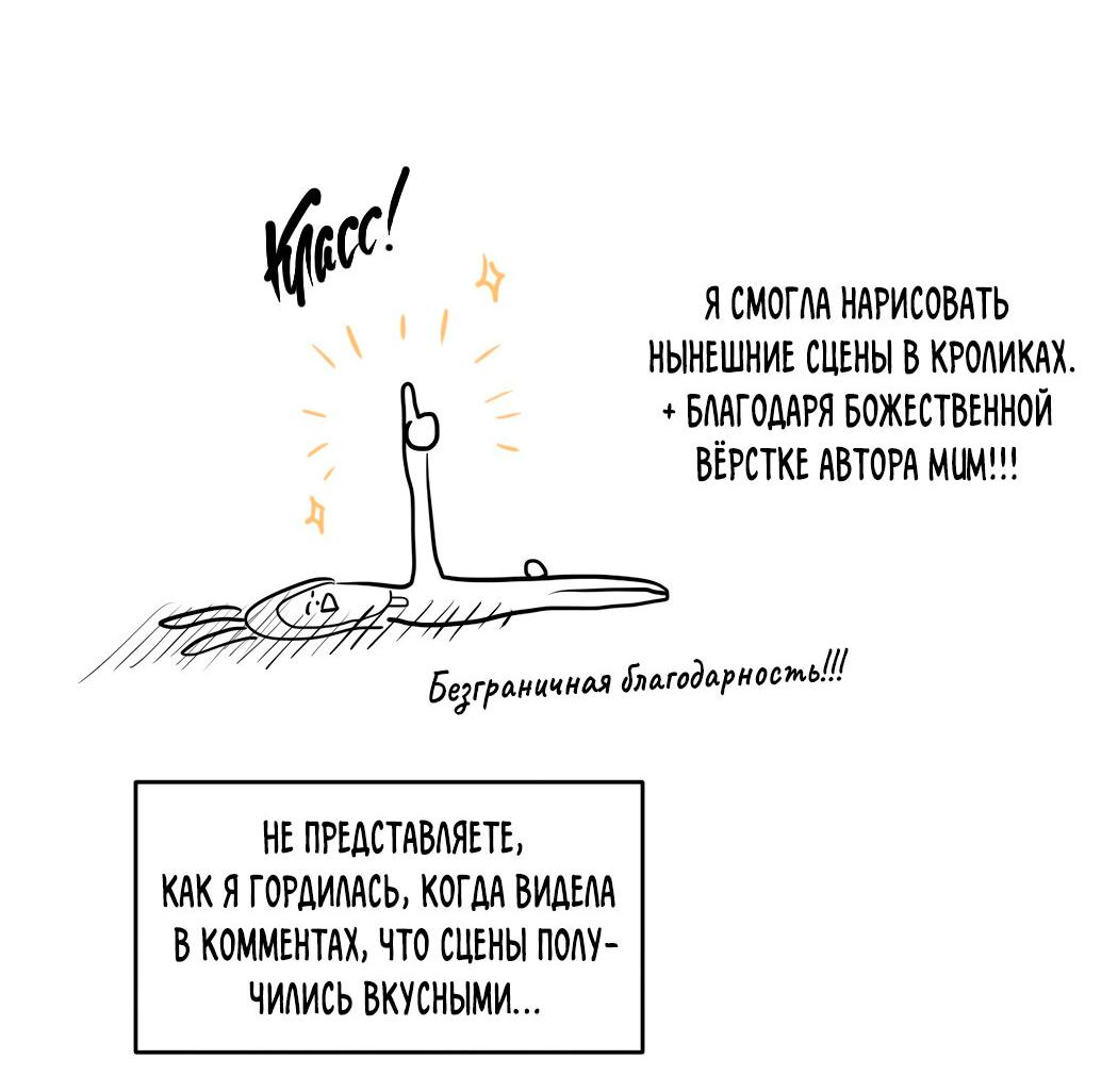 Манга Кролики Ха Биби - Глава 66 Страница 6