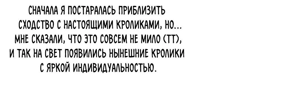 Манга Кролики Ха Биби - Глава 66 Страница 8