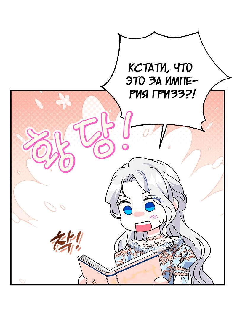 Манга Дорогой, я объявляю забастовку! - Глава 142 Страница 47