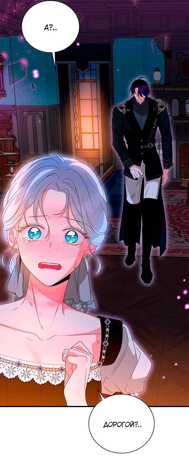 Манга Дорогой, я объявляю забастовку! - Глава 142 Страница 4