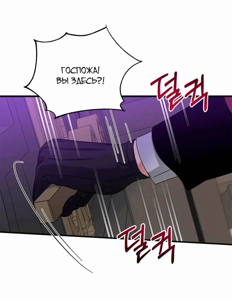 Манга Дорогой, я объявляю забастовку! - Глава 141 Страница 52