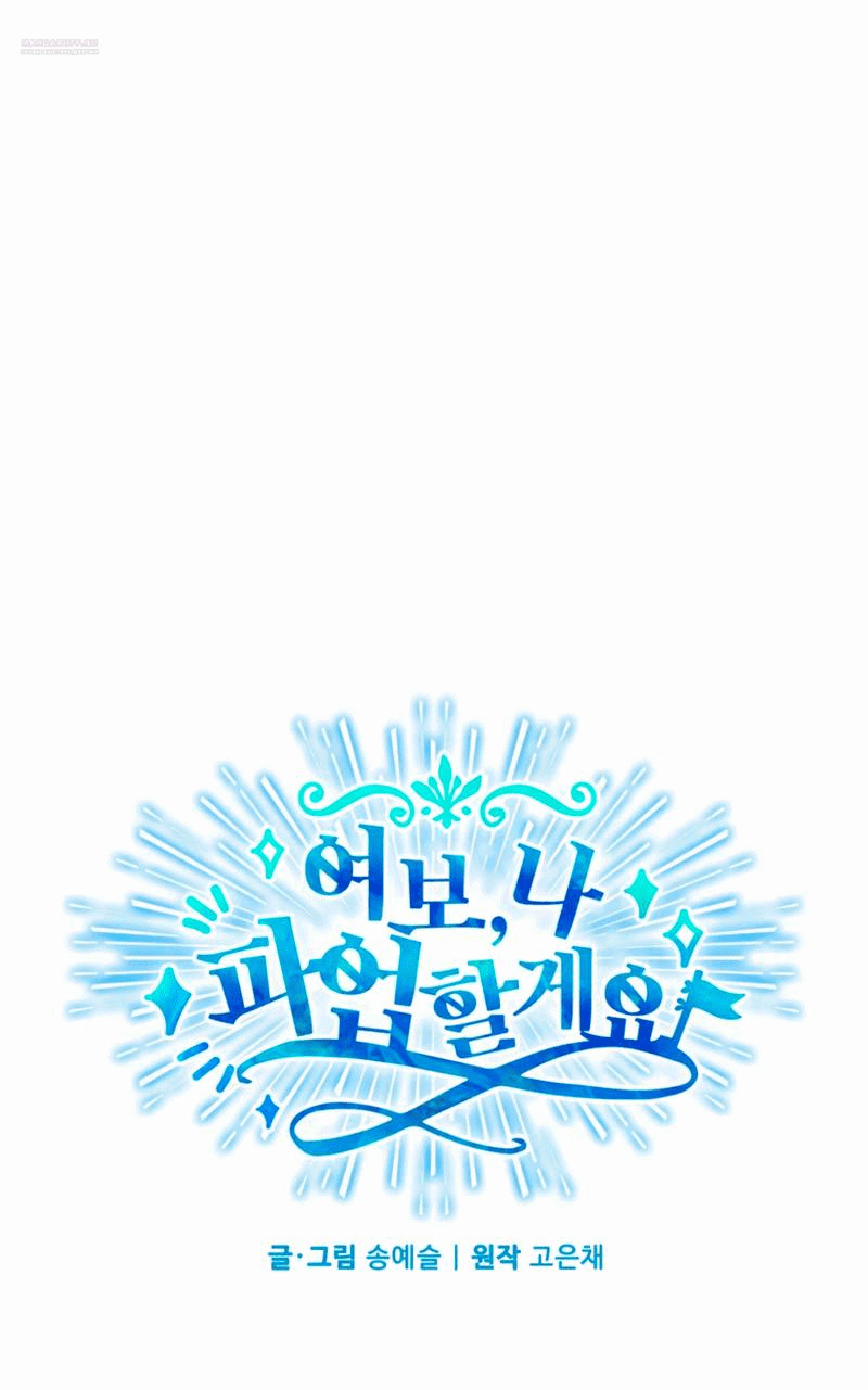 Манга Дорогой, я объявляю забастовку! - Глава 141 Страница 18