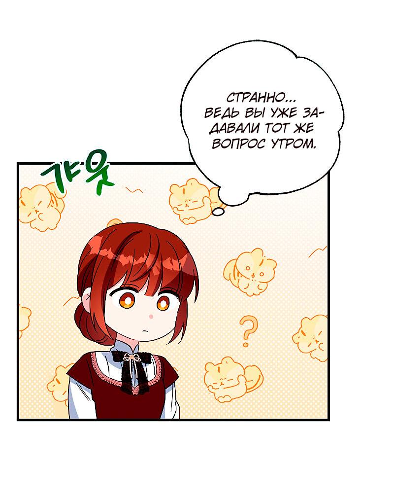 Манга Дорогой, я объявляю забастовку! - Глава 143 Страница 29