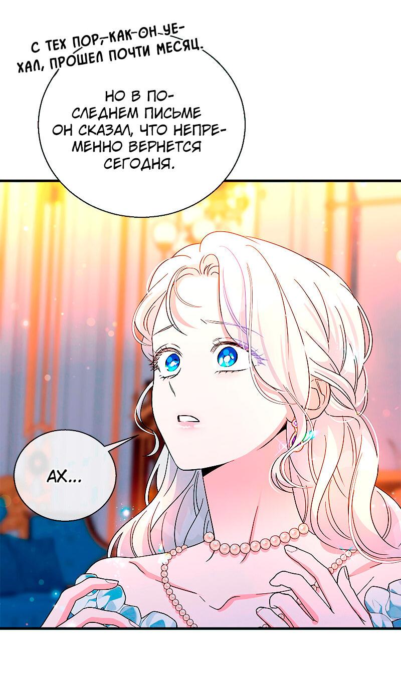 Манга Дорогой, я объявляю забастовку! - Глава 143 Страница 31