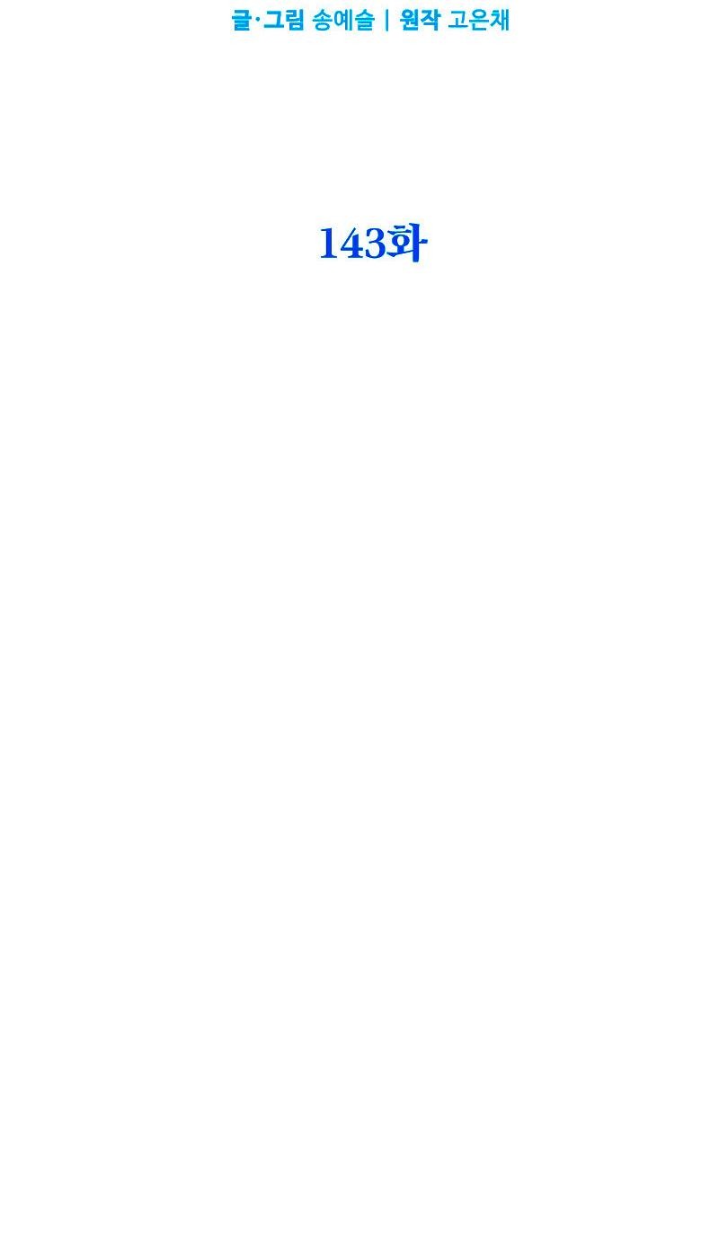 Манга Дорогой, я объявляю забастовку! - Глава 143 Страница 43