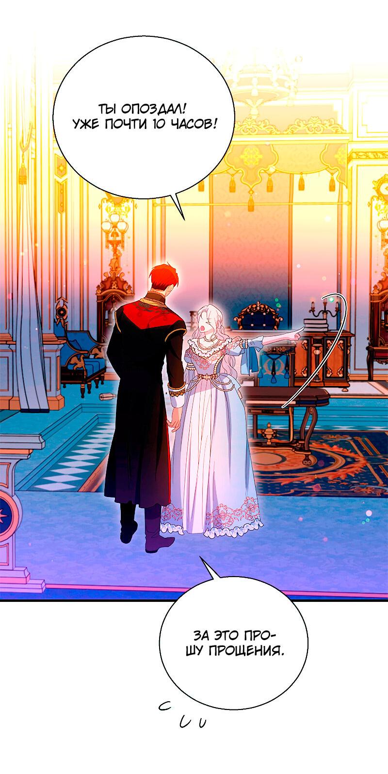 Манга Дорогой, я объявляю забастовку! - Глава 143 Страница 54