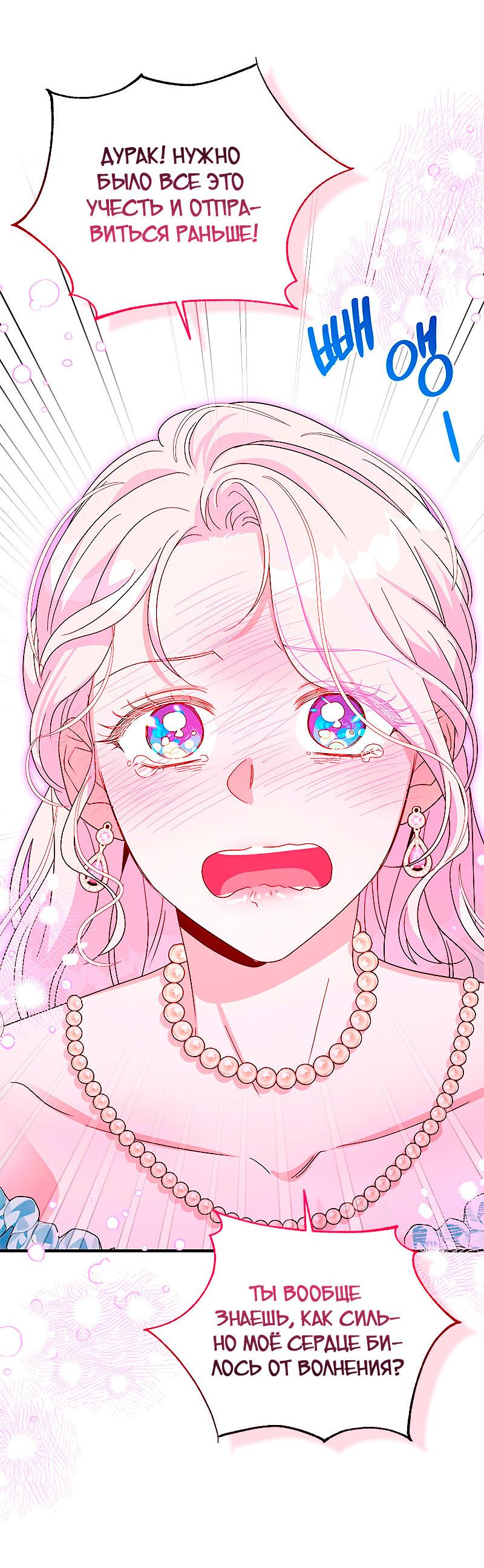 Манга Дорогой, я объявляю забастовку! - Глава 143 Страница 56