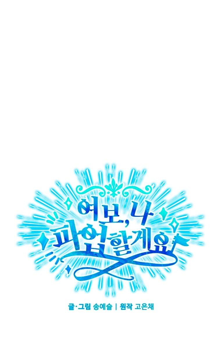 Манга Дорогой, я объявляю забастовку! - Глава 144 Страница 32