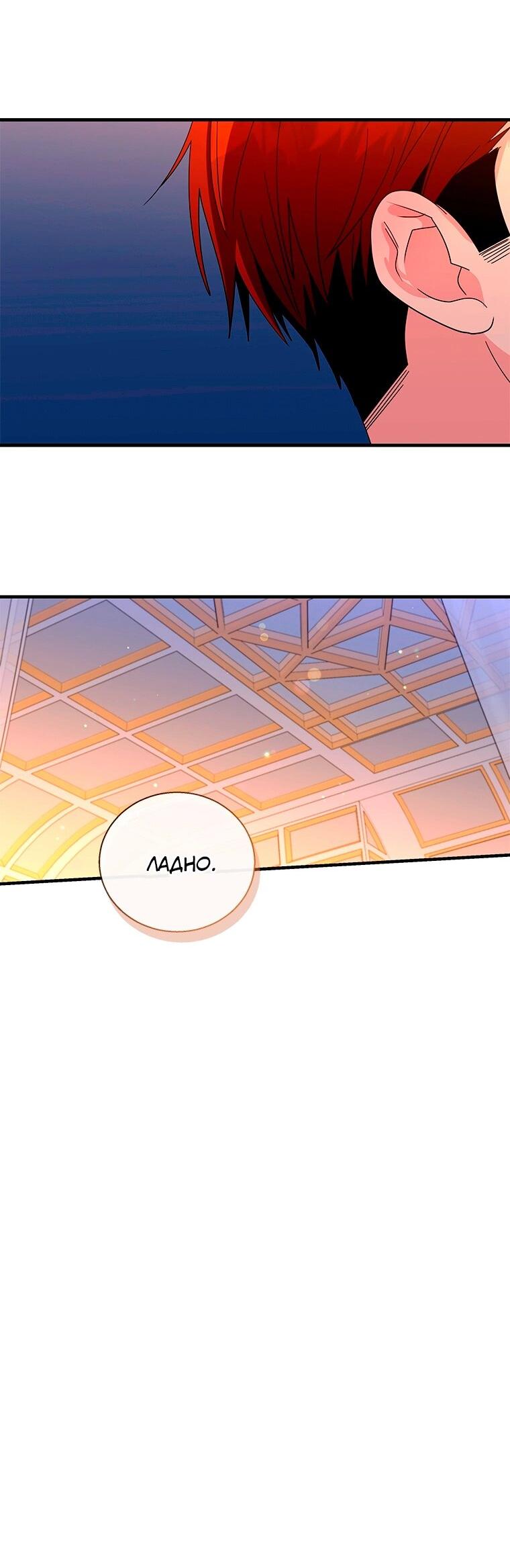 Манга Дорогой, я объявляю забастовку! - Глава 144 Страница 31