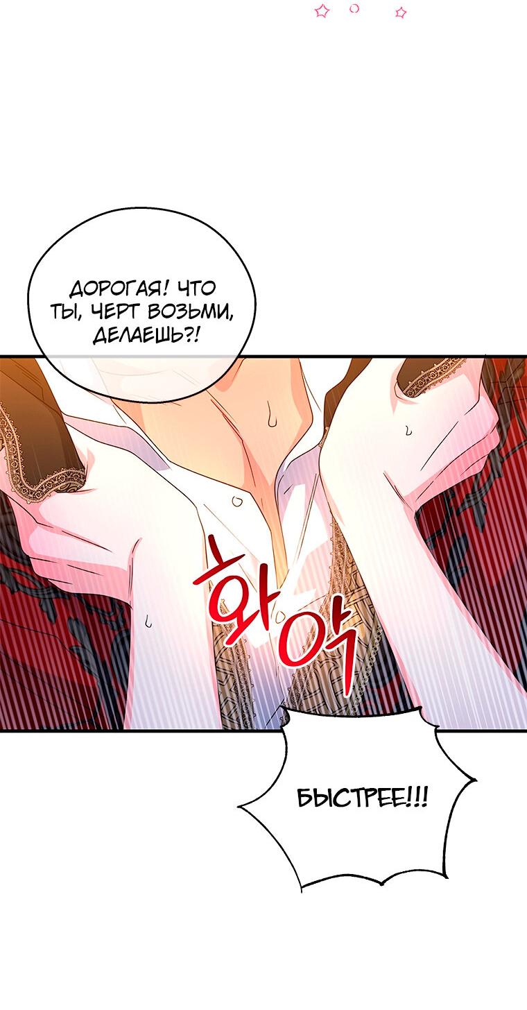 Манга Дорогой, я объявляю забастовку! - Глава 144 Страница 21