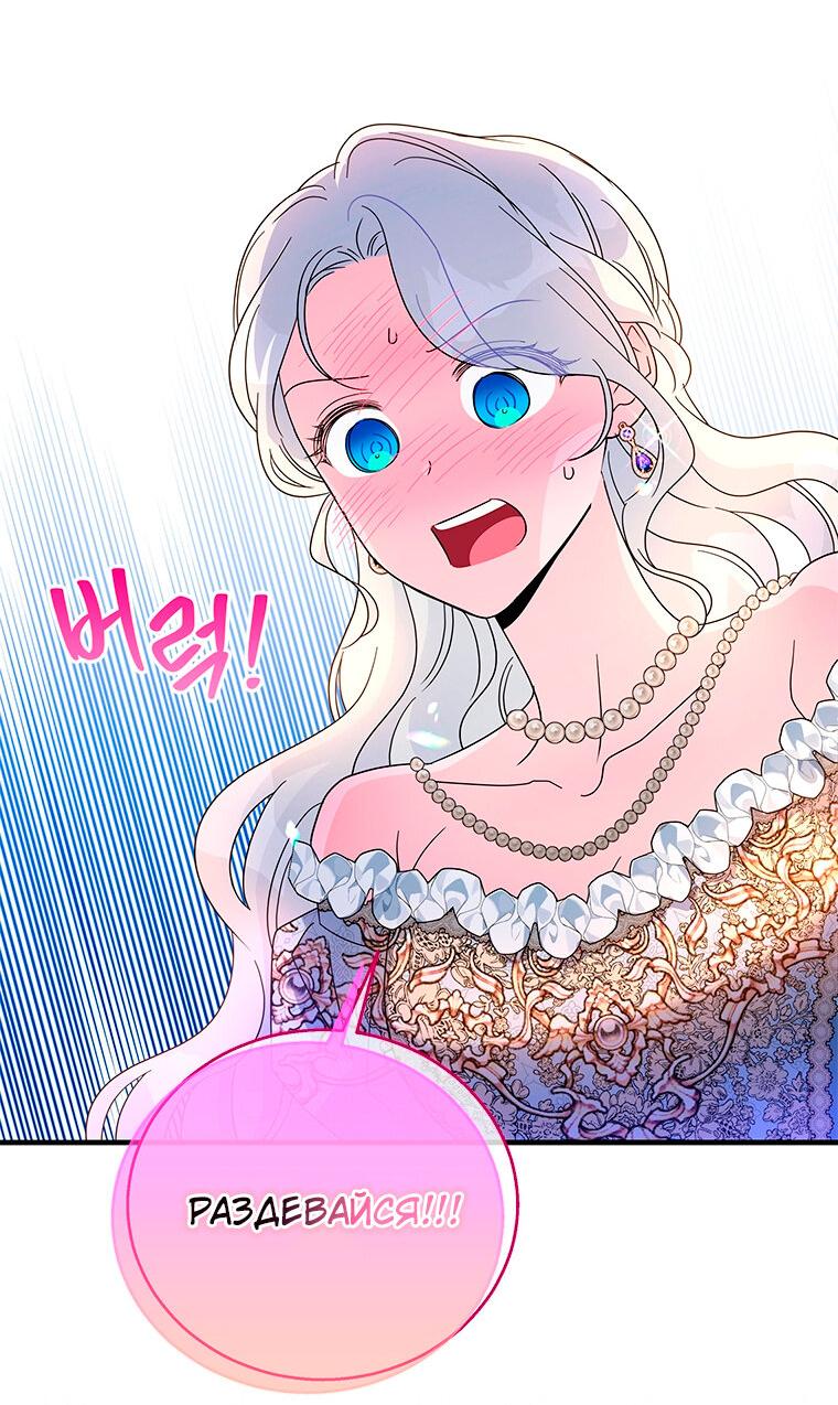 Манга Дорогой, я объявляю забастовку! - Глава 144 Страница 19