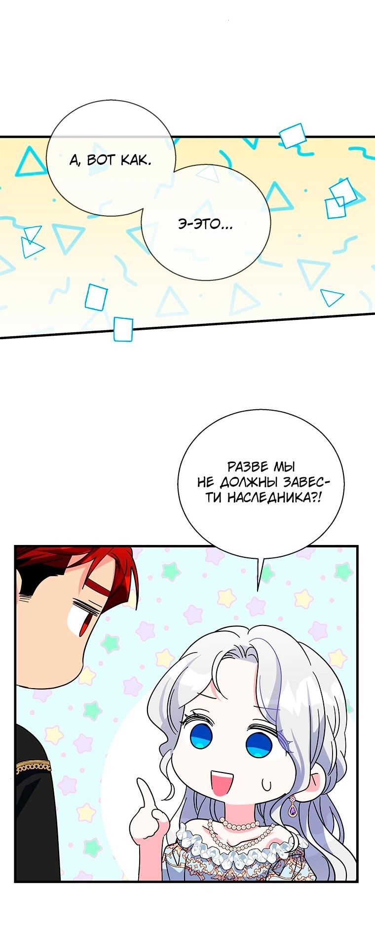 Манга Дорогой, я объявляю забастовку! - Глава 144 Страница 11