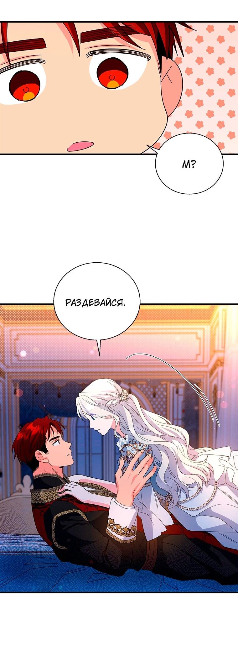 Манга Дорогой, я объявляю забастовку! - Глава 144 Страница 30