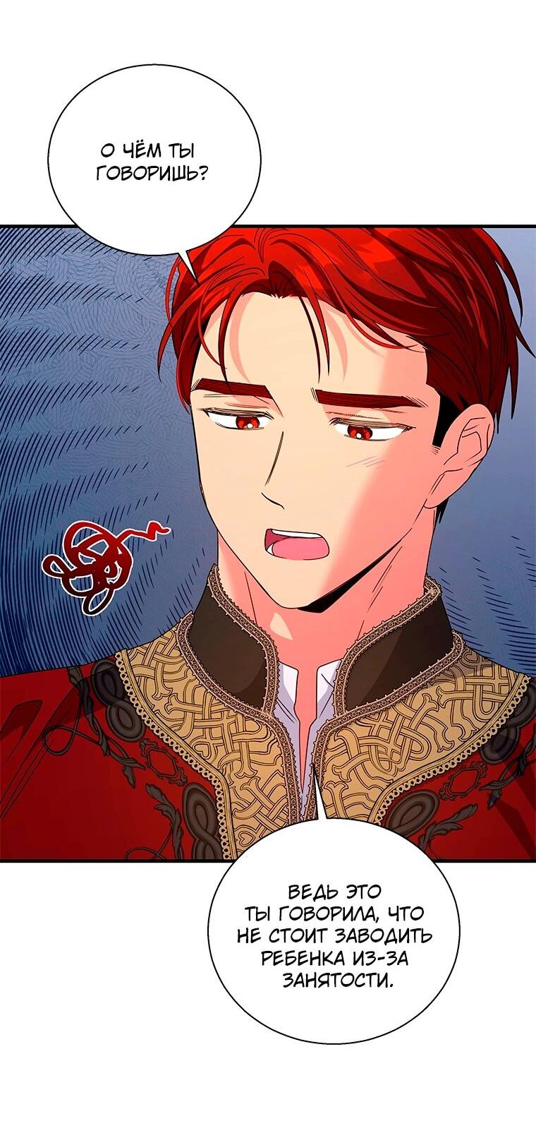 Манга Дорогой, я объявляю забастовку! - Глава 144 Страница 12