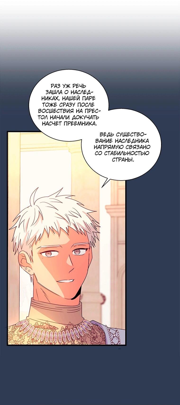 Манга Дорогой, я объявляю забастовку! - Глава 144 Страница 6