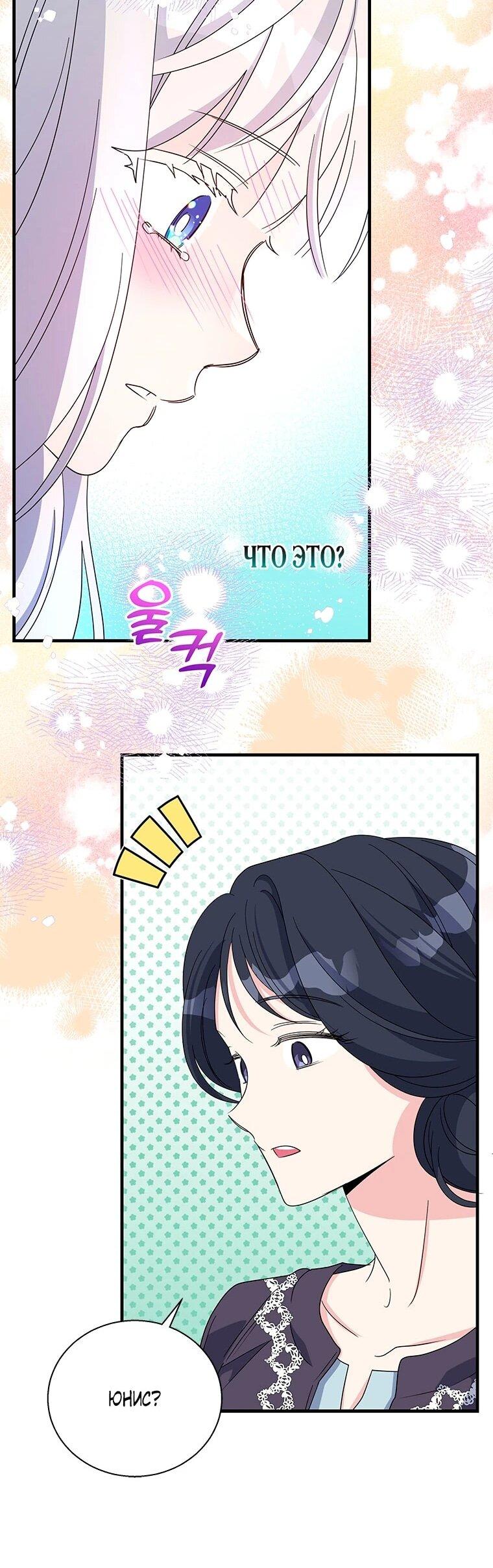 Манга Дорогой, я объявляю забастовку! - Глава 146 Страница 51