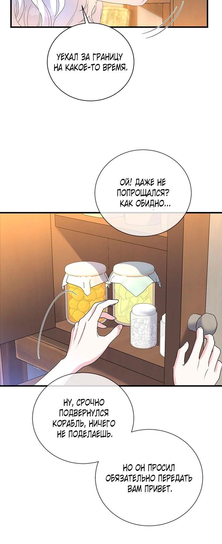 Манга Дорогой, я объявляю забастовку! - Глава 146 Страница 44