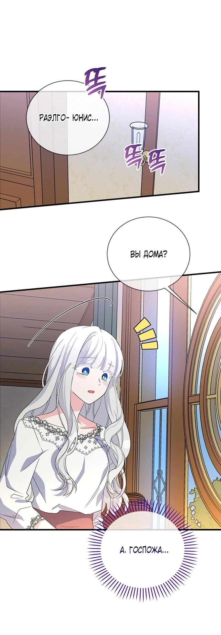 Манга Дорогой, я объявляю забастовку! - Глава 146 Страница 37