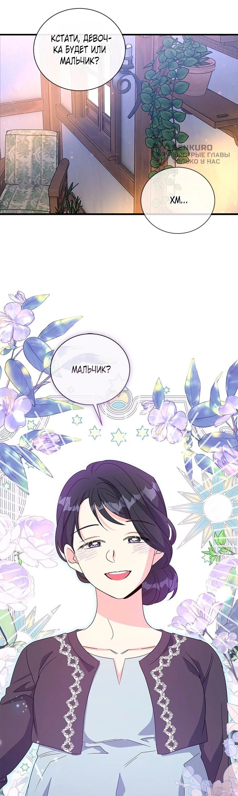 Манга Дорогой, я объявляю забастовку! - Глава 146 Страница 55