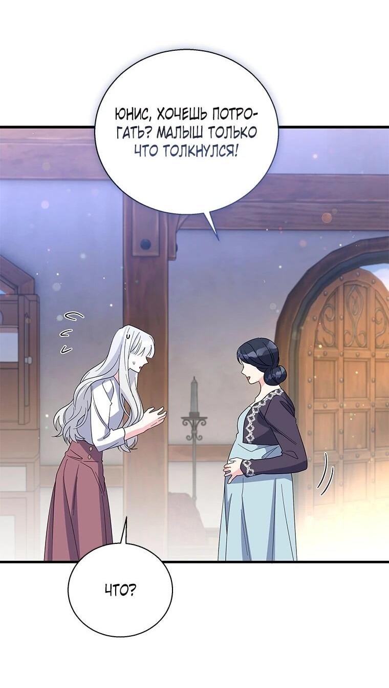 Манга Дорогой, я объявляю забастовку! - Глава 146 Страница 48