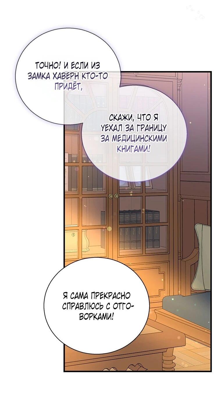 Манга Дорогой, я объявляю забастовку! - Глава 146 Страница 28