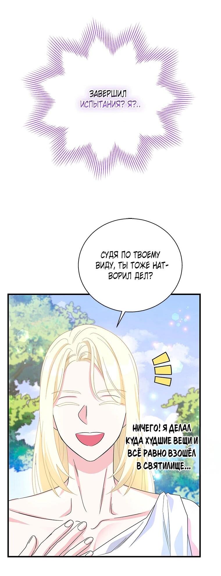 Манга Дорогой, я объявляю забастовку! - Глава 145 Страница 25