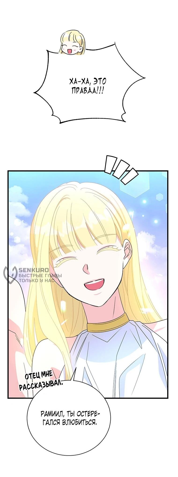 Манга Дорогой, я объявляю забастовку! - Глава 145 Страница 28