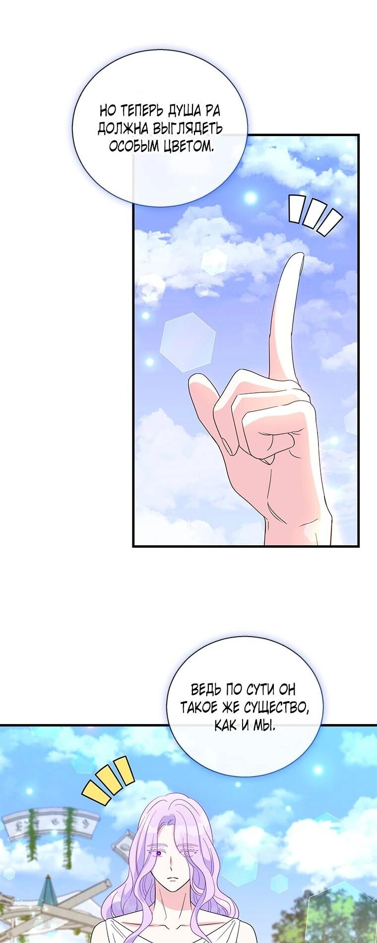 Манга Дорогой, я объявляю забастовку! - Глава 145 Страница 53