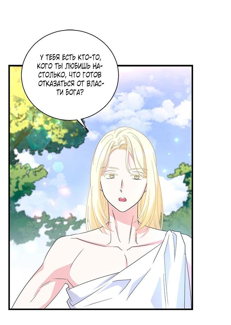 Манга Дорогой, я объявляю забастовку! - Глава 145 Страница 42