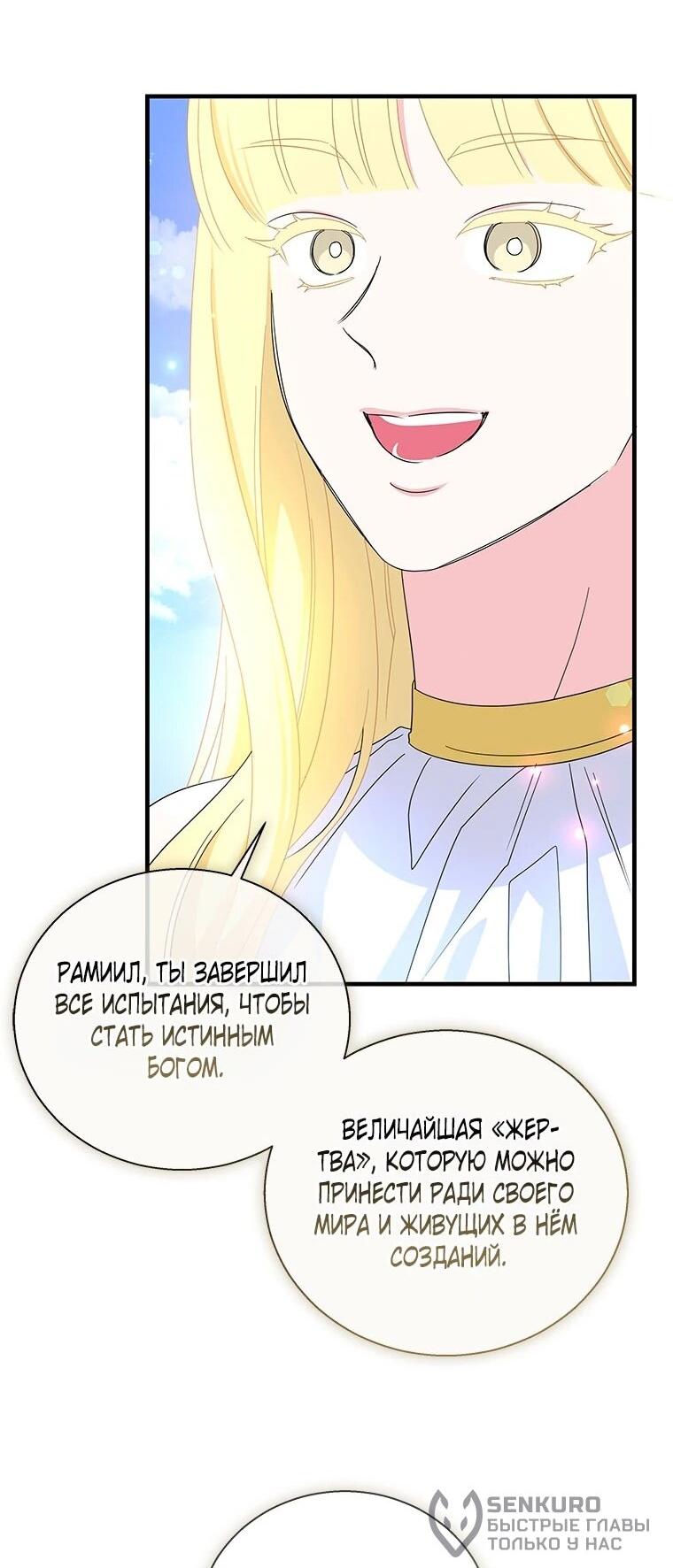 Манга Дорогой, я объявляю забастовку! - Глава 145 Страница 23