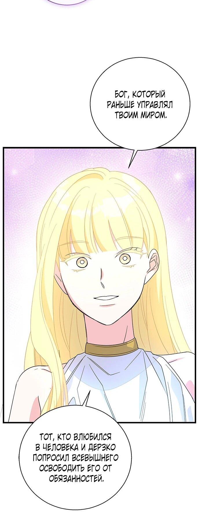 Манга Дорогой, я объявляю забастовку! - Глава 145 Страница 47