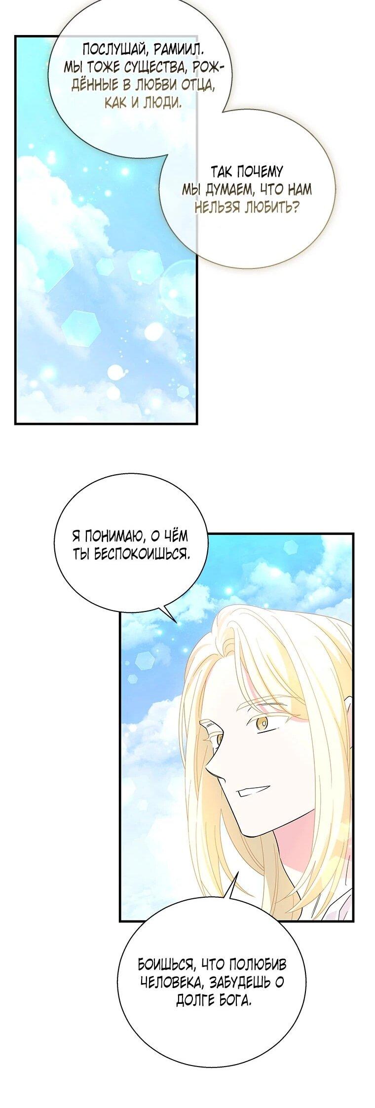 Манга Дорогой, я объявляю забастовку! - Глава 145 Страница 30