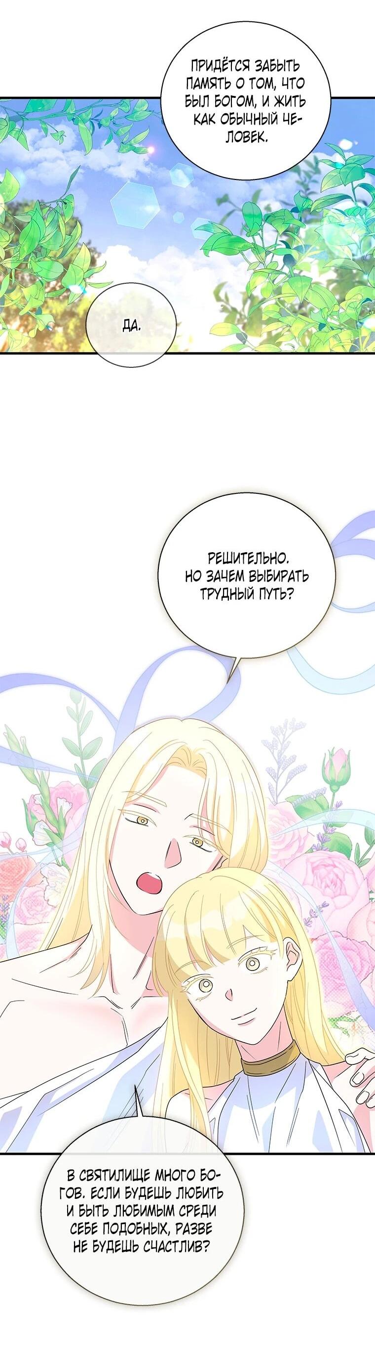 Манга Дорогой, я объявляю забастовку! - Глава 145 Страница 43