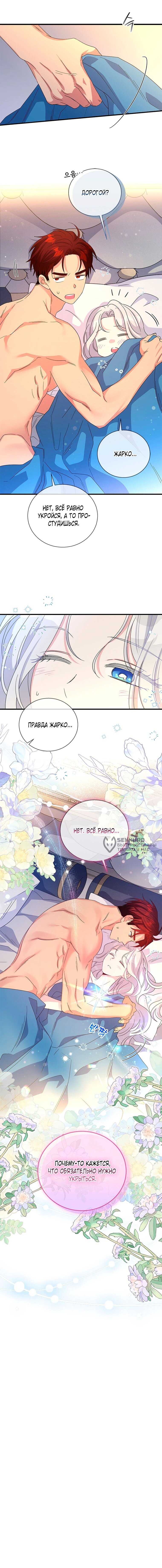 Манга Дорогой, я объявляю забастовку! - Глава 145 Страница 59