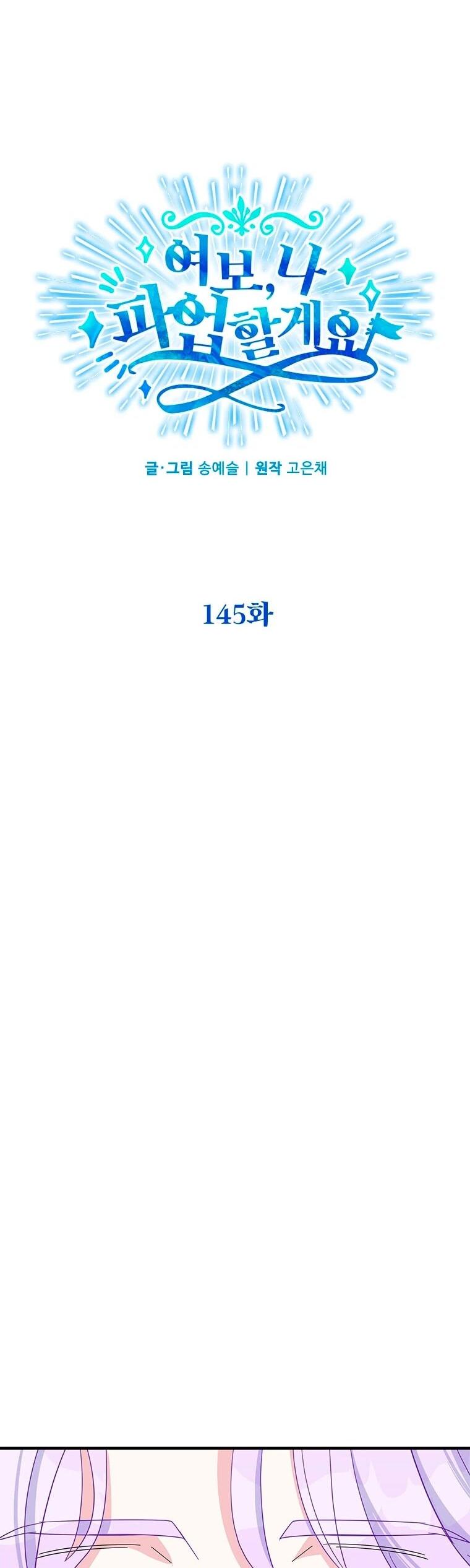 Манга Дорогой, я объявляю забастовку! - Глава 145 Страница 17