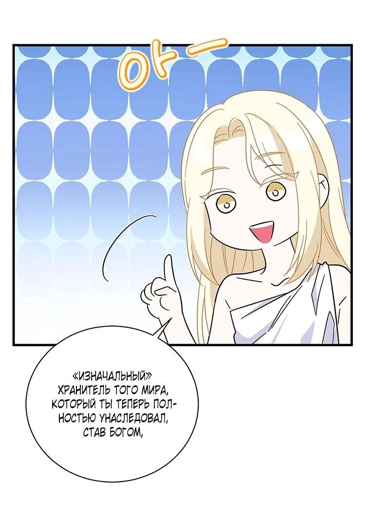 Манга Дорогой, я объявляю забастовку! - Глава 145 Страница 32