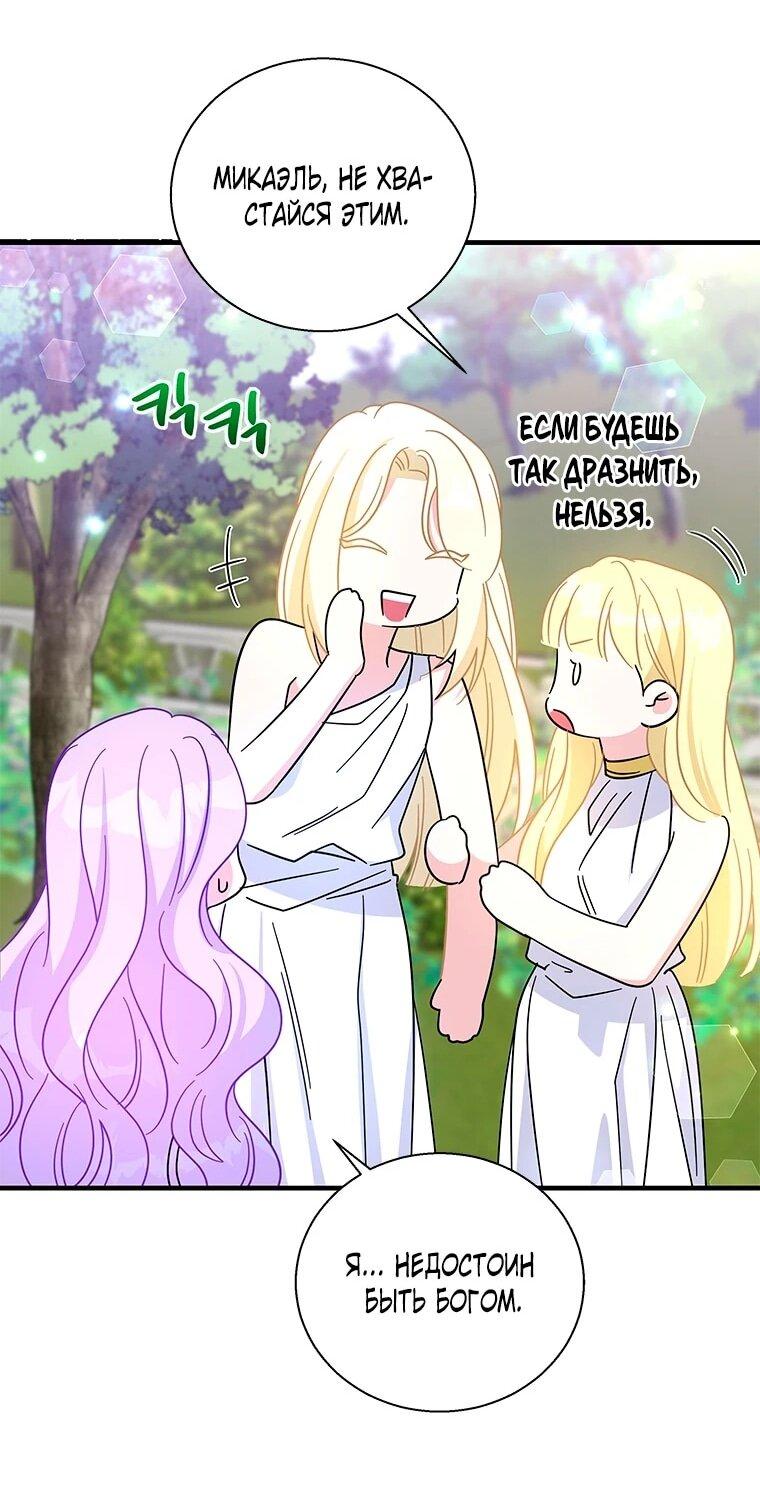 Манга Дорогой, я объявляю забастовку! - Глава 145 Страница 26