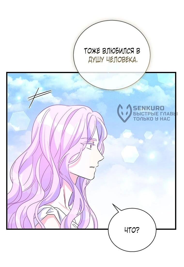 Манга Дорогой, я объявляю забастовку! - Глава 145 Страница 33