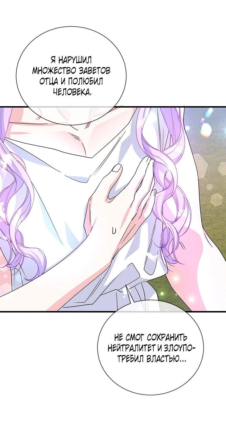 Манга Дорогой, я объявляю забастовку! - Глава 145 Страница 27