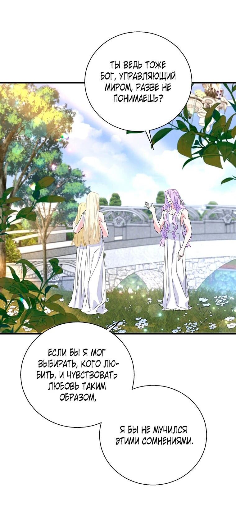 Манга Дорогой, я объявляю забастовку! - Глава 145 Страница 44