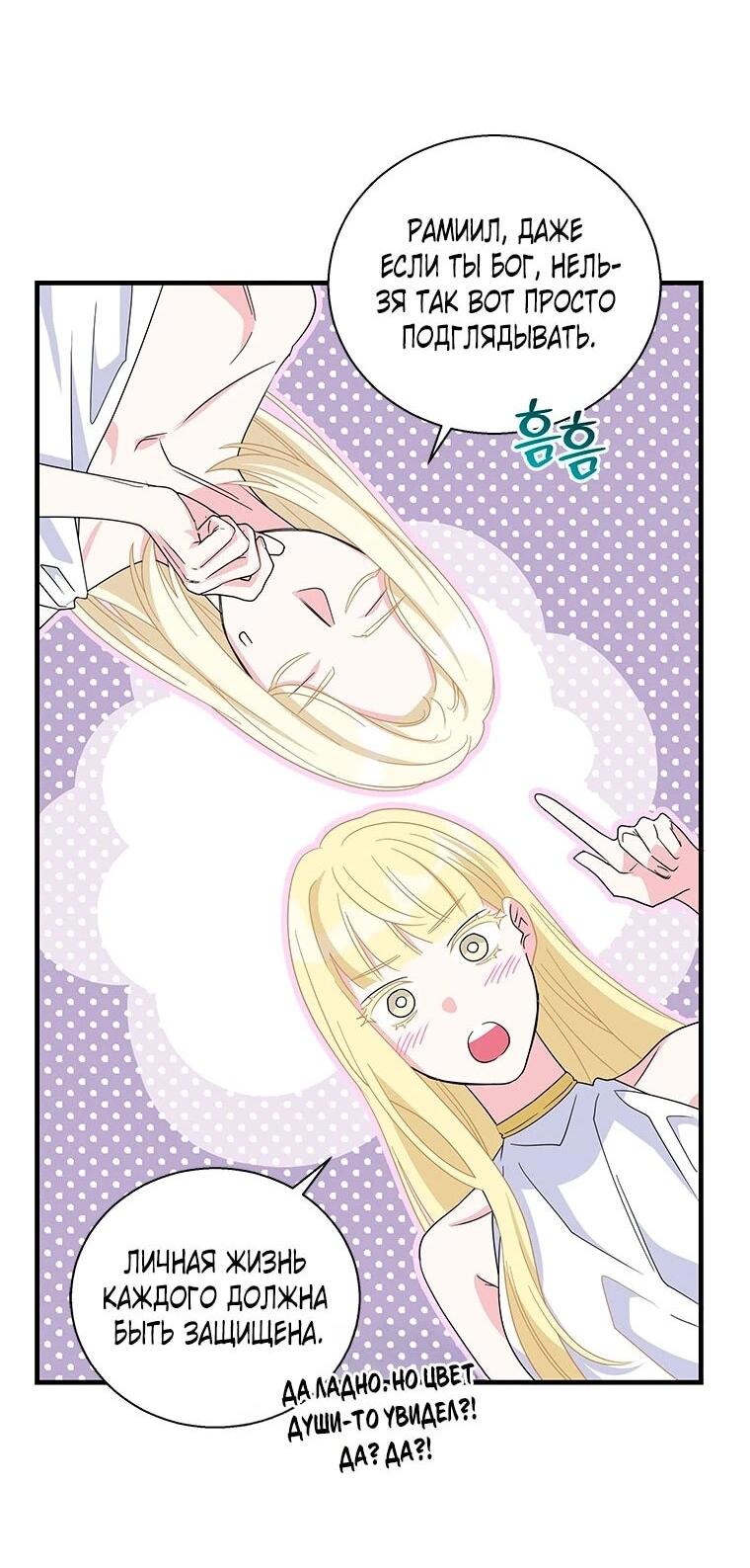 Манга Дорогой, я объявляю забастовку! - Глава 145 Страница 56