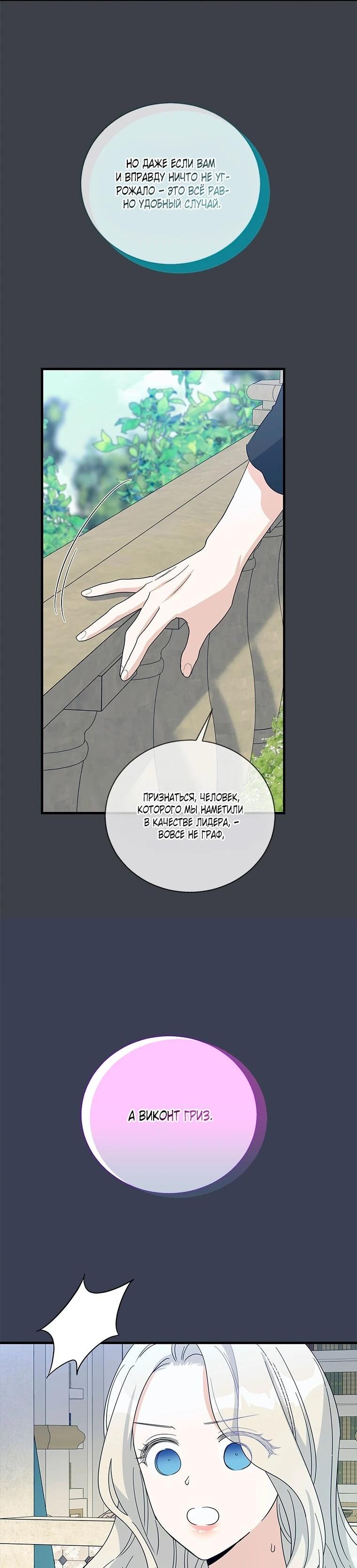 Манга Дорогой, я объявляю забастовку! - Глава 147 Страница 9