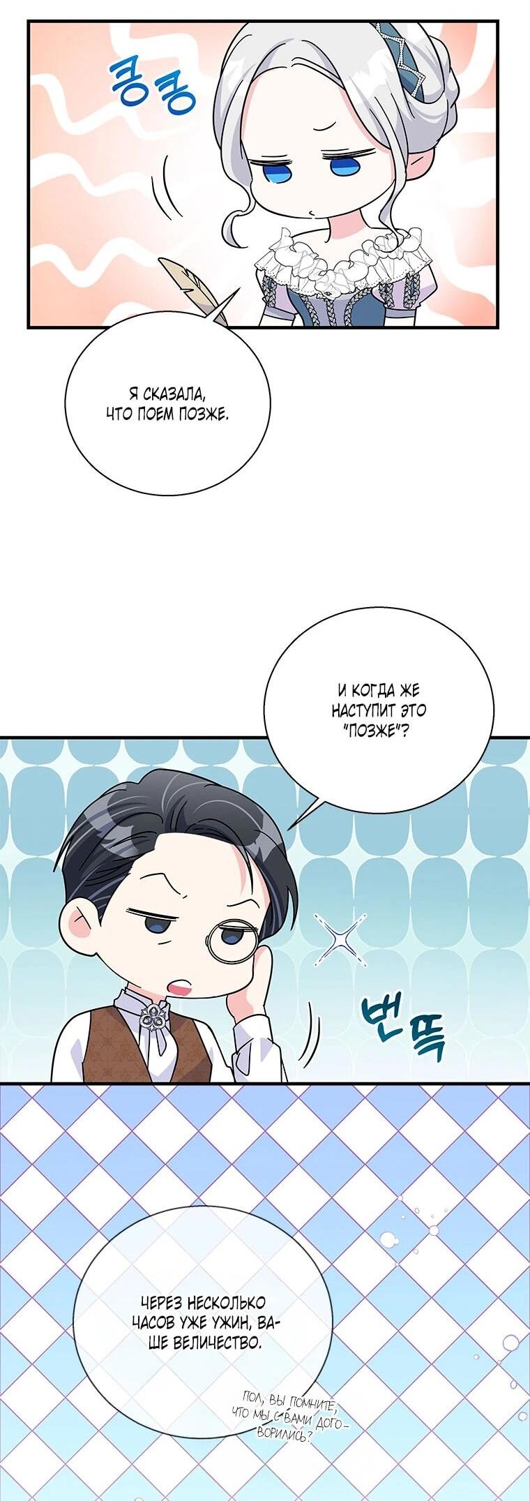 Манга Дорогой, я объявляю забастовку! - Глава 147 Страница 33