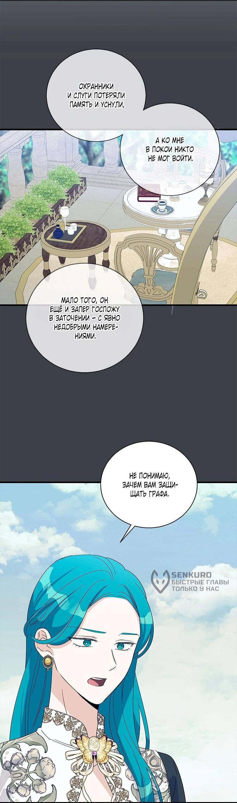 Манга Дорогой, я объявляю забастовку! - Глава 147 Страница 8