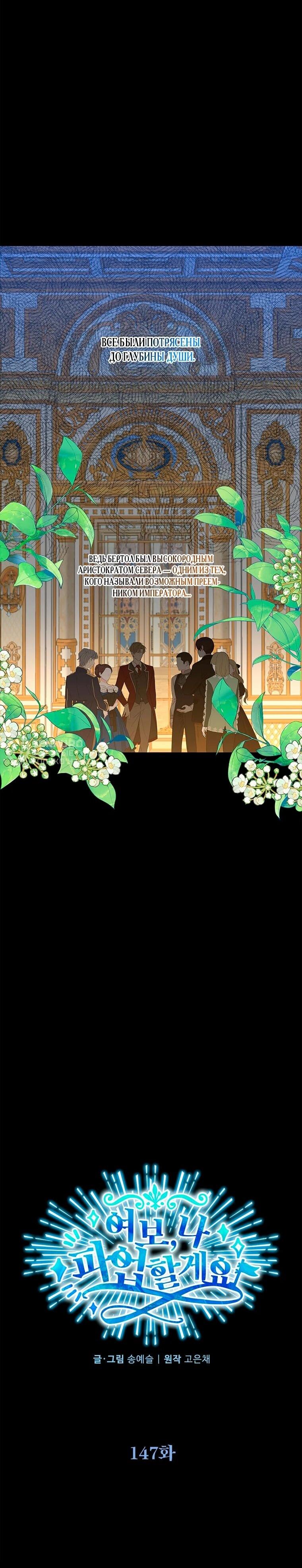 Манга Дорогой, я объявляю забастовку! - Глава 147 Страница 5